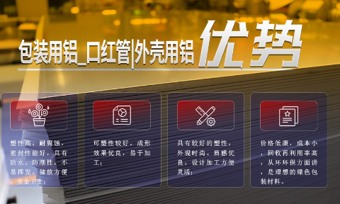 口紅外殼用鋁_金屬質感柱型鋁制口紅管_化妝品包裝用1060/1070鋁合金板帶廠家_加工費