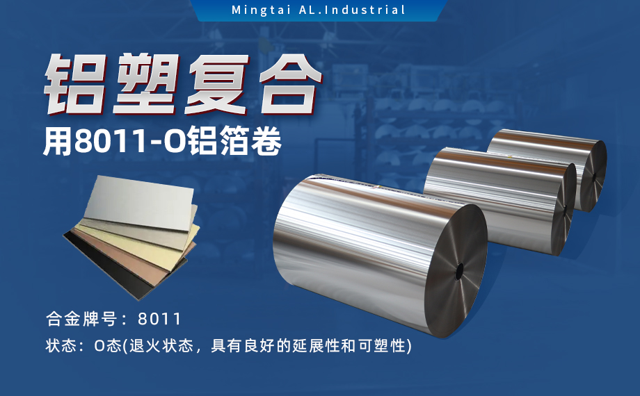 軟態(tài)鋁箔 復合箔 鋁塑復合用8011-O鋁箔卷 單面光 表面干凈 板形平整 軟態(tài)鋁箔 復合箔 鋁塑復合用8011-O鋁箔卷 單面光 表面干凈 板形平整