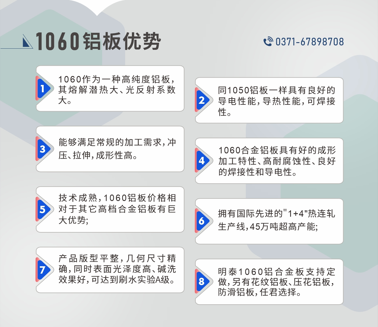 明泰1060鋁板性能優(yōu)勢
1、1060作為一種高純度鋁板,其熔解潛熱大、光反射系數(shù)大。
2、同1050鋁板一樣具有良好的導(dǎo)電性能,導(dǎo)熱性能,可焊接性。
3、能夠滿足常規(guī)的加工需求,沖壓、拉伸,成形性高。
4、1060合金鋁板具有好的成形加工特性、高耐腐蝕性、良好的焊接性和導(dǎo)電性。
5、技術(shù)成熟,1060鋁板價格相對于其它高檔合金鋁板有巨大優(yōu)勢;
6、擁有國際先進(jìn)的