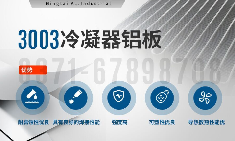 空氣冷卻器用3003鋁板帶_3003冷凝器鋁板支持定制_廠家直銷-質量優
