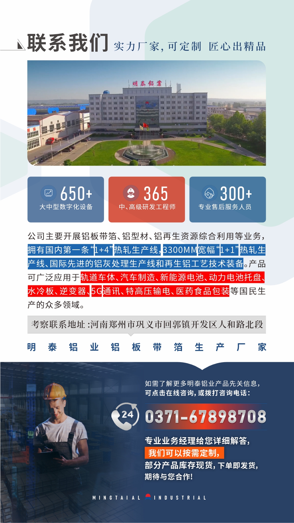 如需了解更多明泰鋁業(yè)產(chǎn)品先關(guān)信息，可點(diǎn)擊在線咨詢，或撥打咨詢電話：0371-67898708，專業(yè)業(yè)務(wù)經(jīng)理給您詳細(xì)解答，我們可以按需定制，部分產(chǎn)品庫存現(xiàn)貨，下單即發(fā)貨，期待與您合作!