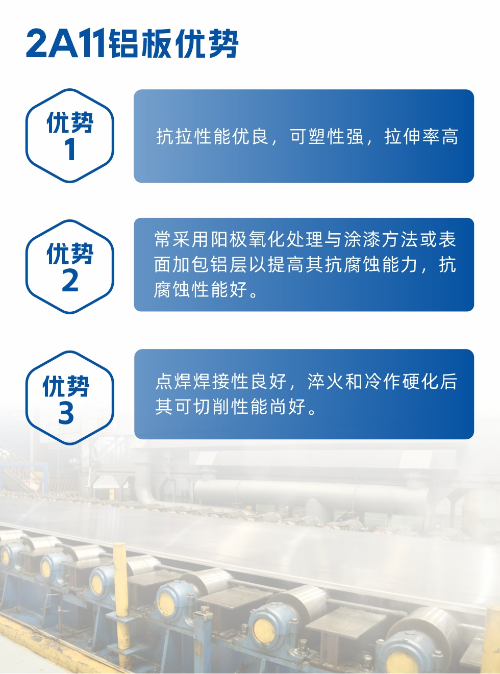 明泰2a11鋁板優(yōu)勢：
1、抗拉性能優(yōu)良，可塑性強(qiáng)，拉伸率高。2、常采用陽極氧化處理與涂漆方法或表面加包鋁層以提高其抗腐蝕能力，抗腐蝕性能好。
3、點(diǎn)焊焊接性良好，淬火和冷作硬化后其可切削性能尚好。2a11鋁板廠家地址：河南明泰鋁業(yè)股份有限公司2a11鋁板廠家地址：河南省鄭州市鞏義市回郭鎮(zhèn)開發(fā)區(qū)人和路北段。