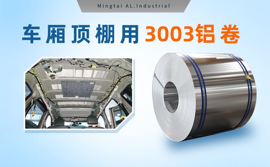 車(chē)廂頂棚用3003鋁卷-3003-h16鋁合金規(guī)格齊全可以定制超寬尺寸 車(chē)廂頂棚用3003鋁卷-3003-h16鋁合金規(guī)格齊全可以定制超寬尺寸