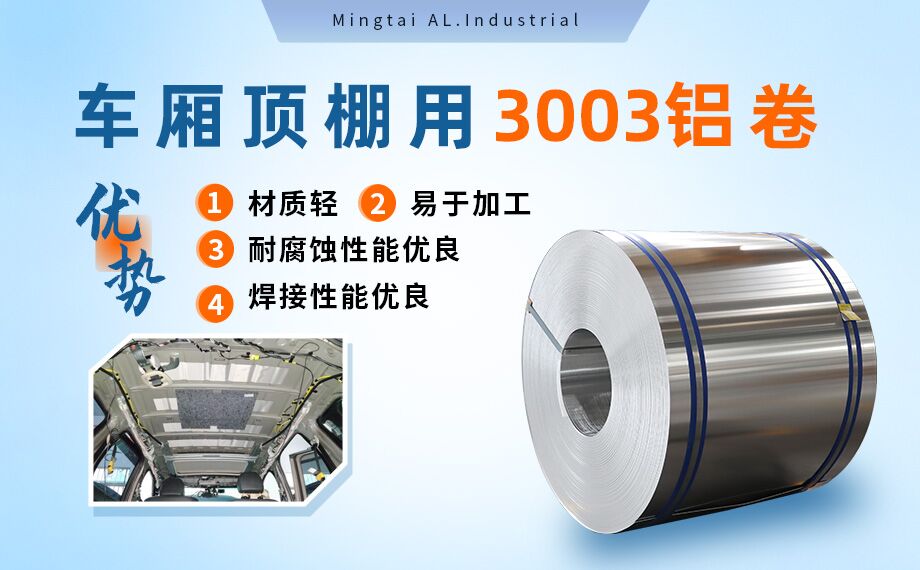 車(chē)廂頂棚用3003鋁卷-3003-h16鋁合金規(guī)格齊全可以定制超寬尺寸 車(chē)廂頂棚用3003鋁卷-3003-h16鋁合金規(guī)格齊全可以定制超寬尺寸