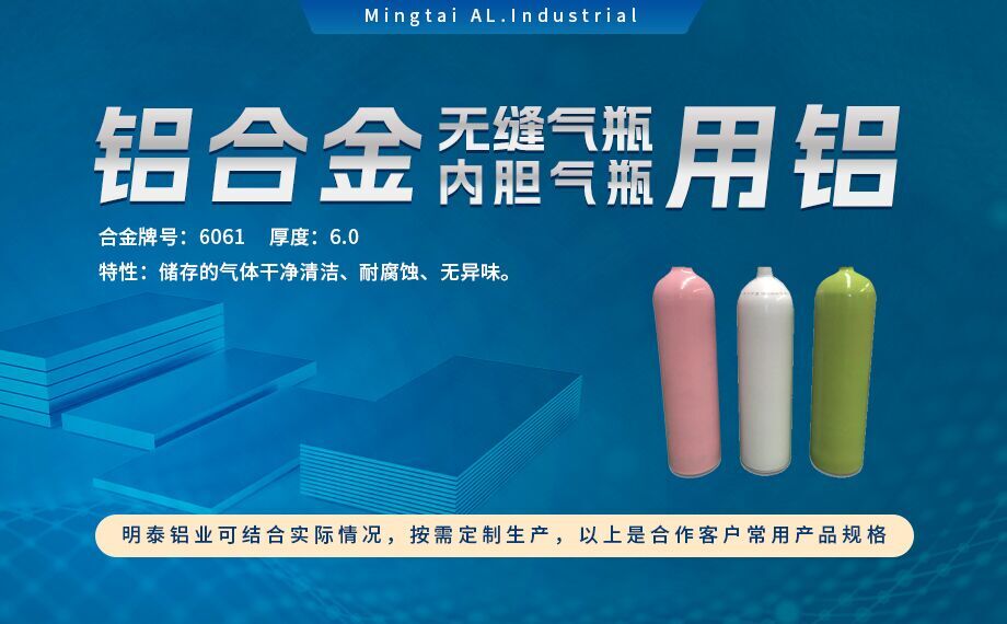 6061防銹鋁_氣瓶用鋁_鋁合金無縫氣瓶用6061鋁合金_潛水氣瓶用鋁合金_韌性優良_延展高