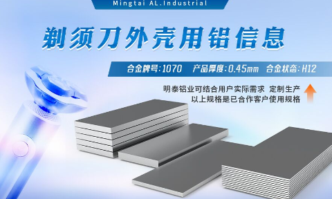 剃須刀外殼用鋁_電器外殼用鋁_剃須刀外殼用1070鋁板帶著色效果好、沖壓后表面光滑