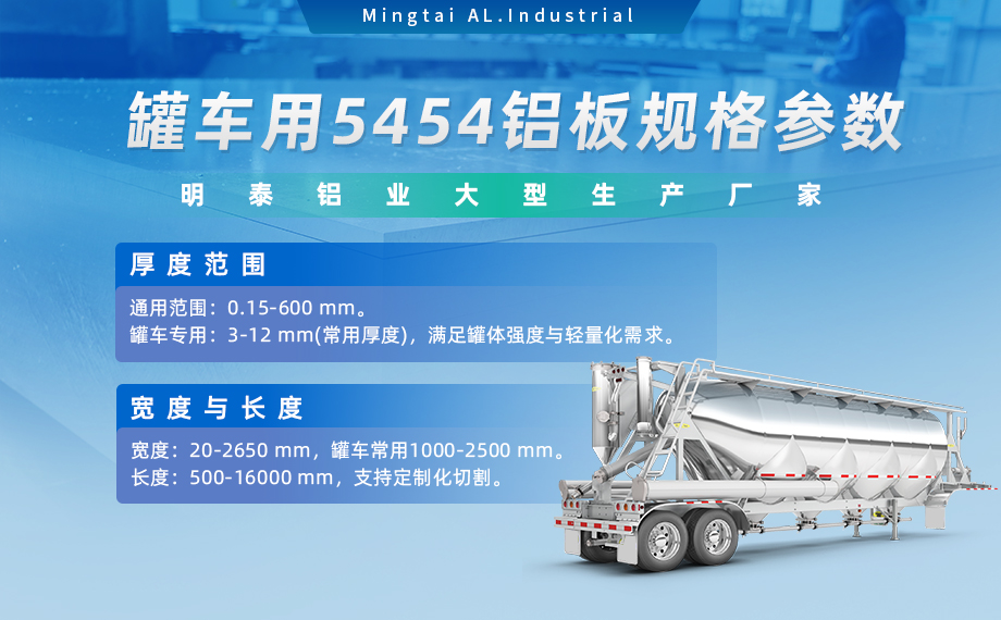 5454h32鋁板 罐車鋁板用途 2000mm寬幅鋁板 超寬鋁板工廠 5454h32鋁板 罐車鋁板用途 2000mm寬幅鋁板 超寬鋁板工廠