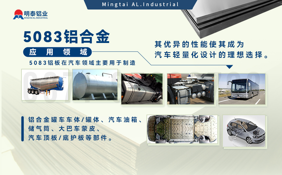 汽車護板底盤用5083-O鋁合金_發動機護板料-5083鋁板_耐腐蝕鋁合金板汽車輕量化用鋁 汽車護板底盤用5083-O鋁合金_發動機護板料-5083鋁板_耐腐蝕鋁合金板汽車輕量化用鋁