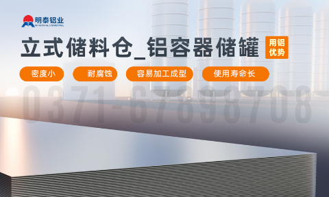 5052-H112鋁板-化工儲罐|鋁料倉用5052鋁板_立式儲料倉_鋁容器儲罐鋁合金 耐腐蝕 支持定制