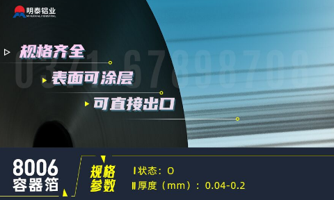 容器箔用鋁_餐盒料用8006鋁箔_沖壓效果優良 按需定制生產-可直接出口