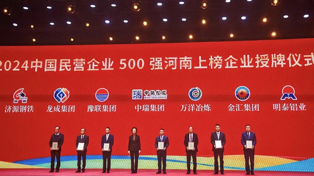 全球豫商盛會，明泰鋁業載譽而歸