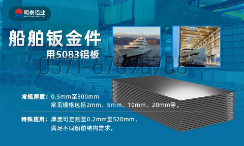 船舶鈑金件用鋁板材_船級社專用鋁板_船用5083鋁板_超寬規格定做_含船級社認證