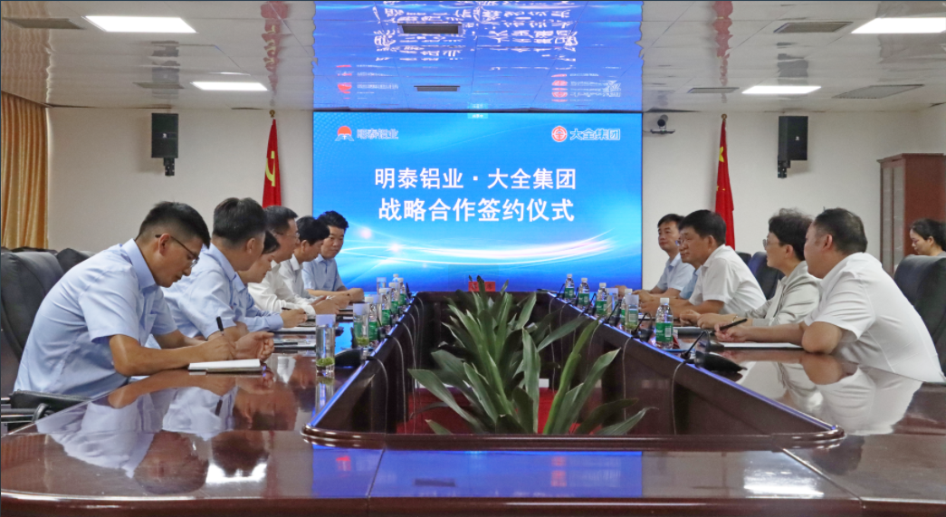 強強聯合!明泰鋁業與大全集團簽署戰略合作協議,共啟高質量發展新篇章 強強聯合!明泰鋁業與大全集團簽署戰略合作協議,共啟高質量發展新篇章