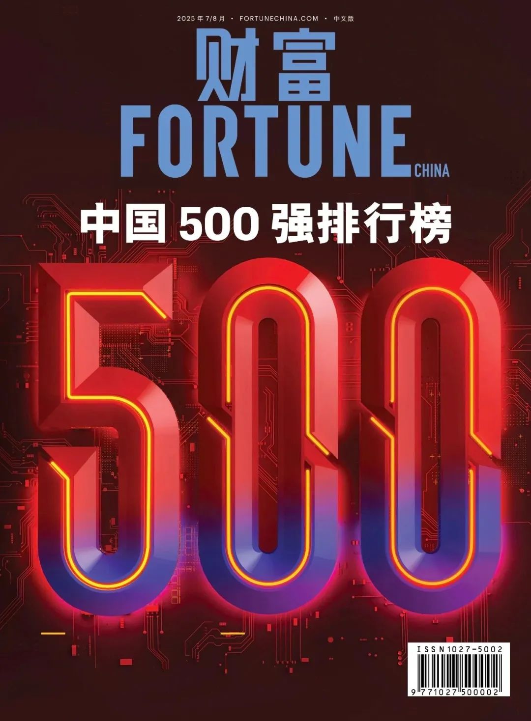 位列第420位!明泰鋁業(yè)躋身2025年《財(cái)富》中國500強(qiáng)榜單 位列第420位!明泰鋁業(yè)躋身2025年《財(cái)富》中國500強(qiáng)榜單