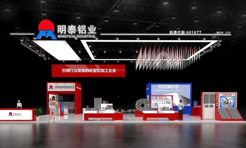 重磅來襲！明泰鋁業(yè)邀您共赴2025中國國際鋁工業(yè)展會