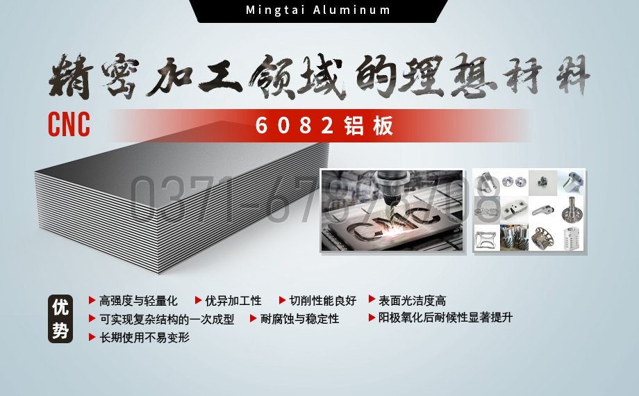 明泰鋁業(yè):以6082鋁板賦能精密加工與CNC制造領(lǐng)域 明泰鋁業(yè):以6082鋁板賦能精密加工與CNC制造領(lǐng)域