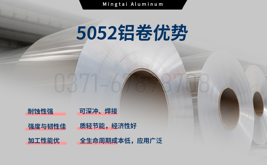 5系熱軋卷-沖壓件用5052鋁卷_大型5052鋁帶廠家,上市企業(yè)_5052-O鋁卷按需定制生產(chǎn) 5系熱軋卷-沖壓件用5052鋁卷_大型5052鋁帶廠家,上市企業(yè)_5052-O鋁卷按需定制生產(chǎn)