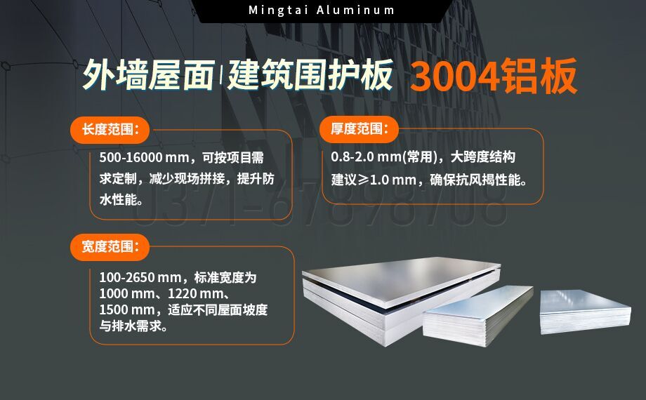 AL3004鋁卷_外墻屋面、建筑圍護(hù)板用3004-H24鋁合金板 3系鋁鎂錳板-3004寬幅鋁板 AL3004鋁卷_外墻屋面、建筑圍護(hù)板用3004-H24鋁合金板 3系鋁鎂錳板-3004寬幅鋁板