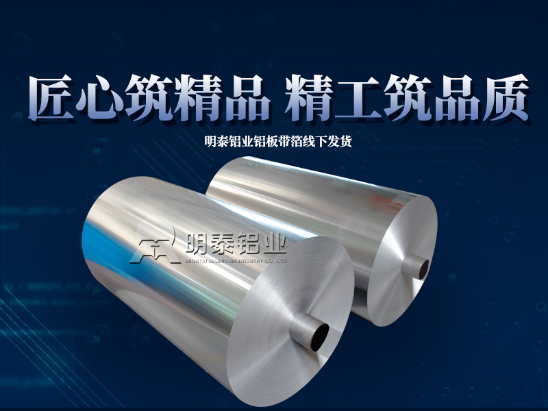 保溫用鋁卷_1050/1060/1100鋁卷廠家_3003保溫鋁皮_耐高溫、性能穩定