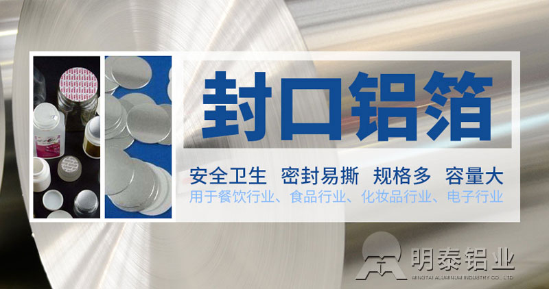 封口鋁箔墊片用1235h18鋁箔基材-河南廠家銷(xiāo)售價(jià)格實(shí)惠 封口鋁箔墊片用1235h18鋁箔基材-河南廠家銷(xiāo)售價(jià)格實(shí)惠