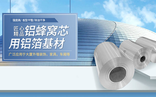 鋁蜂窩芯基材3004-h18鋁箔性能優良_價格優惠