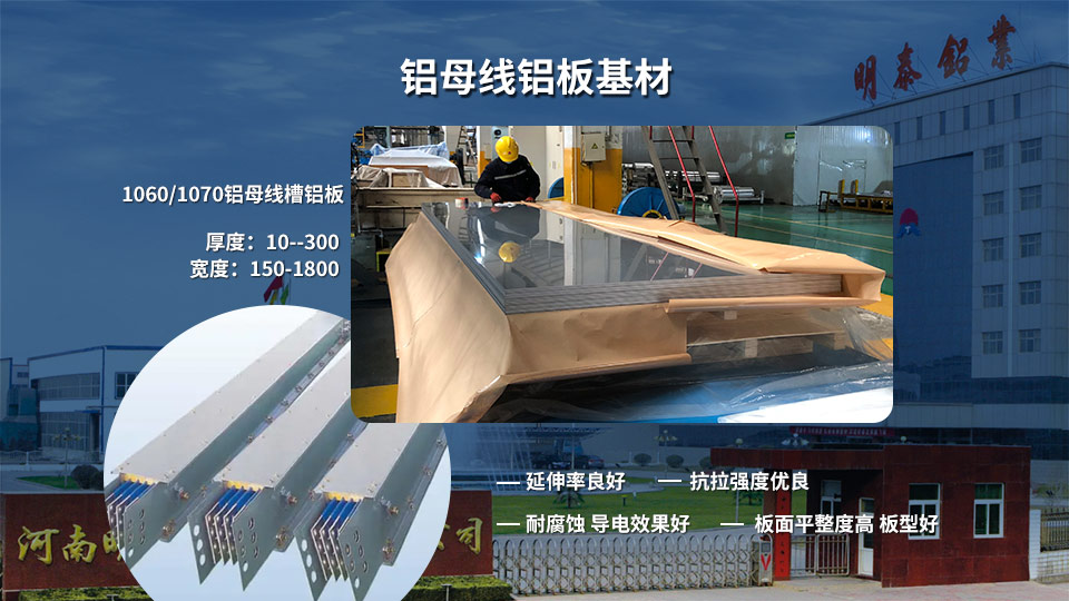 河南明泰鋁業_鋁母線排用1060鋁板性能參數及報價 河南明泰鋁業_鋁母線排用1060鋁板性能參數及報價